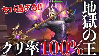 【修正後】地獄の王がクリ率100％適用で強過ぎるんですけどwwww【#サマナーズウォー】