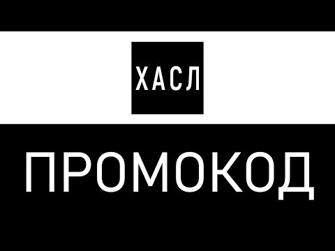 Хасл Рф Интернет Магазин Кроссовки