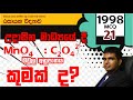 AMILAGuru Chemistry answers : A/L 1998 21