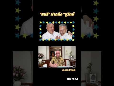 คลิกเพื่อดูคลิปวิดีโอ