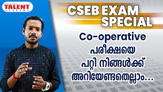 CO-OPERATIVE BANK പരീക്ഷയ്ക്ക് എങ്ങനെ തയ്യാറെടുക്കാം | CSEB Exams Guide | Syllabus, Exam Date & more