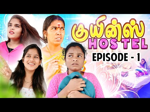 Queens Hostel EP 1 | வாழ்க்கையை மாற்றிய அந்த ஒரு நாள் | 4K | Tamil Web Series | Puthu Ideas
