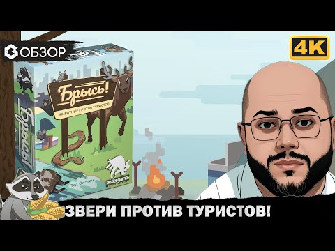 БРЫСЬ - ОБЗОР настольной игры Scram | Geek Media