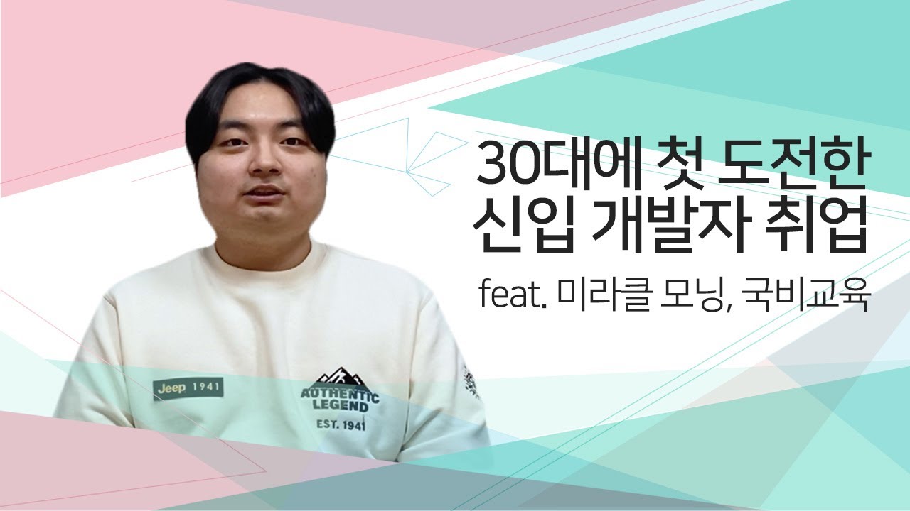 오픈 데이터셋 활용 서버 기반의 빅데이터시각화 전문가 양성과정
김영환 님 인터뷰