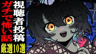 視聴者から寄せられた怖い話を読むだけの配信