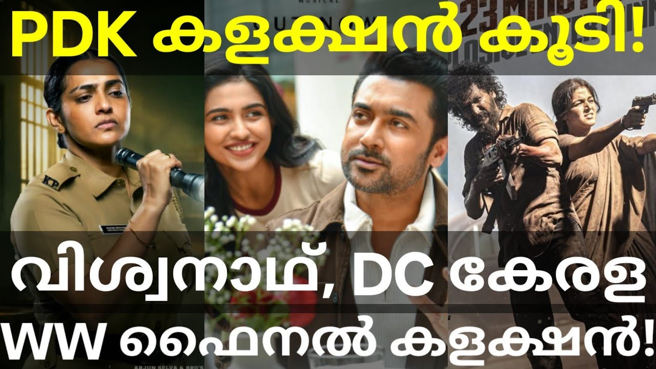 Vishwanath and DC Boxoffice Collection |PDK 2 Days Kerala Collection #Parvathy #Suriya #Netflix #DC