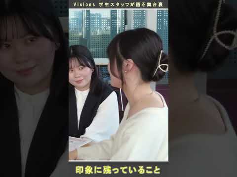 現代文化表現学科 （前編）雑誌『Visions』Vol.14 制作「印象に残っていること」#跡見　#現代文化表現学科　#Visions #大学生 #女子大