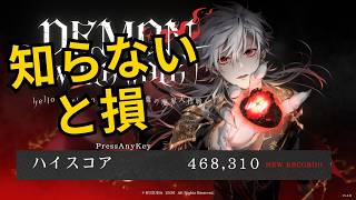 【】序盤で詰む人へ｜知らないと損する攻略テクまとめ【】葛葉の魔界大作戦