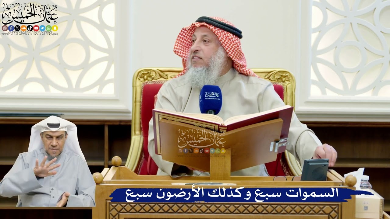 238- السموات سبع وكذلك الأرضون سبع - عثمان الخميس