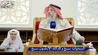 238- السموات سبع وكذلك الأرضون سبع - عثمان الخميس
