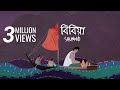 SHUNNO BIBIYA Lyrics Video