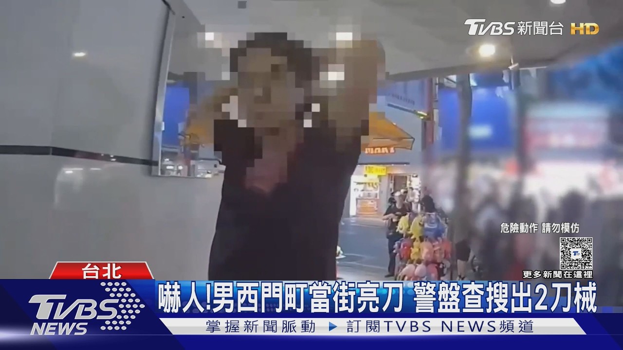 西門町男子徒步區亮刀引恐慌！身上搜出2把刀稱：防身用