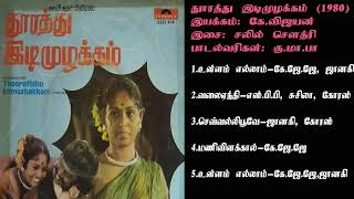 Download lagu துாரத்து இடிமுழக்கம் (1980-இசை-சலில் சௌத்ரி)-Thoorathu Idimuzhakkam / Salil Sowthri Music SONG  HQ mp3