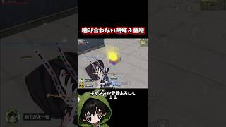 噛み合わなさすぎる胡蝶＆童磨www #荒野行動 #あでがえーる #荒野鬼滅の刃コラボ