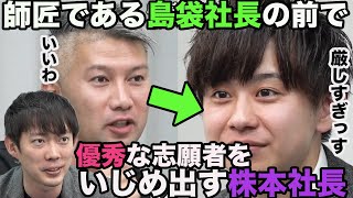 【令和の虎】2人の師匠の前でのびのびと志願者をいじめ出す株本社長‼︎優秀な志願者だと厳しめなタイガーファンディング‼︎【タイガーファンディング】