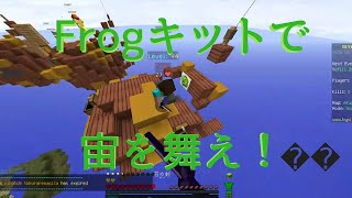 【マインクラフト】スカイウォーズで全キットを極めたい！#3【ゆっくり実況】