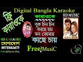 Buk Chin Chin Korche | Noyon Bangla Karaoke | বুক চিন চিন করছে হায় | নয়ন ব