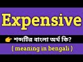 Expensive Meaning in Bengali || Expensive শব্দের বাংলা অর্থ কি? || Bengali Meaning Of 