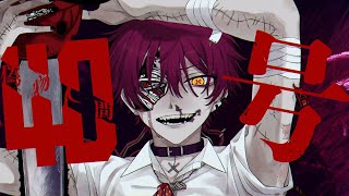 偽物人間40号/ばぁう 【歌ってみた】