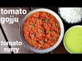 tomato gojju recipe | ಟೊಮೆಟೊ ಗೊಜ್ಜು | tomato onion gojju | thakkali gojju | tomato kayi gojju