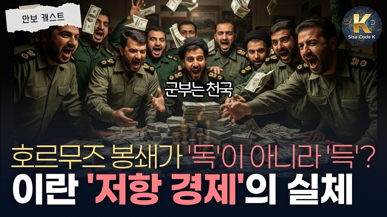 전쟁 중인데 돈을 더 번다고? 이란의 아이러니한 '저항 경제'