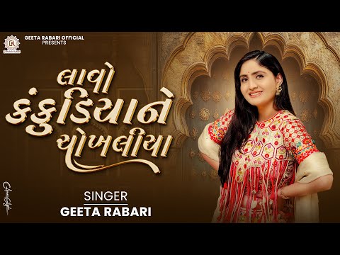 Geeta Rabari - Lavo Kankudiyane Chokhaliya || New Gujarati Garba 2025 |