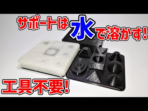 水溶性サポート材 PVAフィラメントとは?【3Dプリンター】