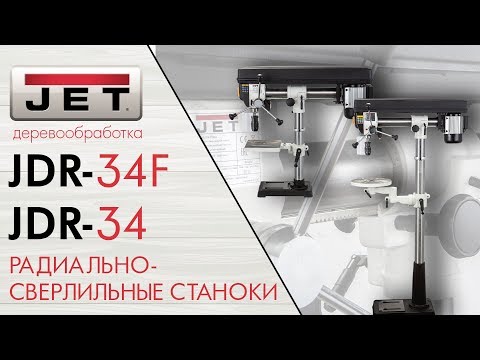 Радиально-сверлильный станок Jet JDR-34F, видео 17