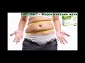 Отзыв о Орсофит средство для похудения: Реально худею с Орсофитом