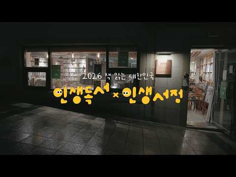  [인생독서X인생서점] 읽다보면 인생이 된다