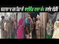 Punjab Police Caught Some People From A House In Barnala Watch Video