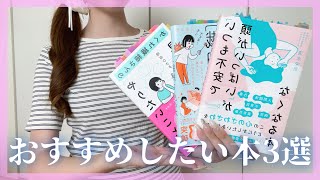 【絶対読んで】HSS型HSPが教科書にしてほしい本3選