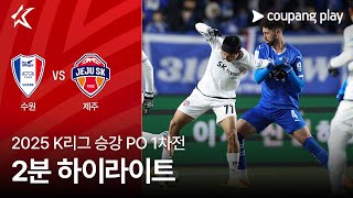 [검증마트]12월4일 수원삼성블루윙즈 VS 제주 SK FC