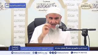 الدرس الثاني من شرح آيات الأحكام الشيخ مشهور بن حسن آل سلمان image