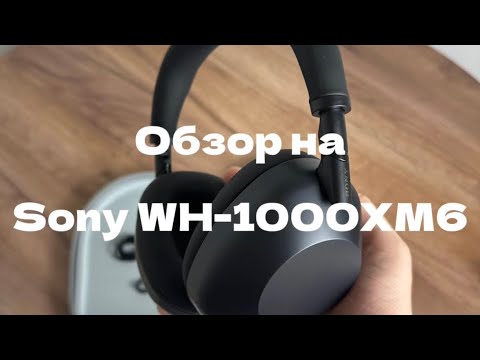 фото наушники sony wh-1000xm6 (провод в подарок, шумоподавление и год гарантии) серые 0