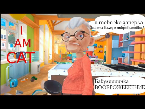 The cat learned to use his imagination, I am a cat