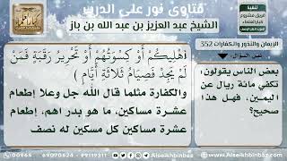 صورة 352 - حكم من حلف على الغير فلم يفعل - نور على الدرب