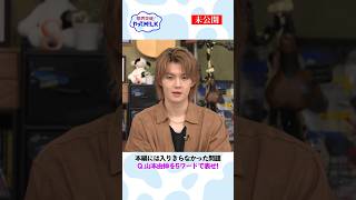 【未公開】本編には入りきらなかった問題🤔『限界突破！やってM!LK』シーズン2🐮#MILK #やってMILK