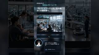 🕵️‍♂️senya ai news 20260531  #ai #chatgpt #aiニュース #テクノロジー