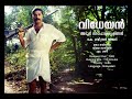 VIDHEYAN Malayalam Full Movie Actor Mammootty Adoor