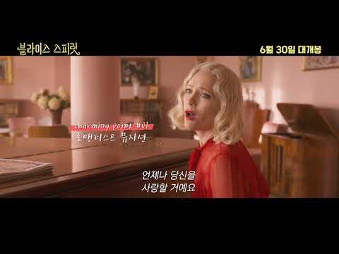 [블라이스 스피릿] 현생와이프 VS 유령와이프 대결 #예고편 #내용 #줄거리