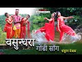 वसुन्धरा गोंडी सॉंग Vasundhara Gondi Song Pandurang Meshram BP GON