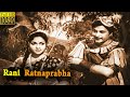 Rani Ratnaprabha Full Movie HD NTR Anjali Devi Telugu Classic Cinema
