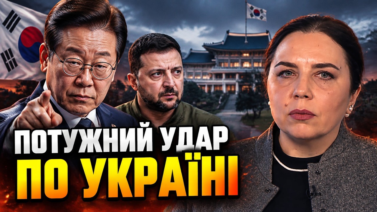 💥«ВИНЕН ЗЕЛЕНСЬКИЙ» — у Сеулі шокували позицією щодо війни! БУТИРСЬКА розк