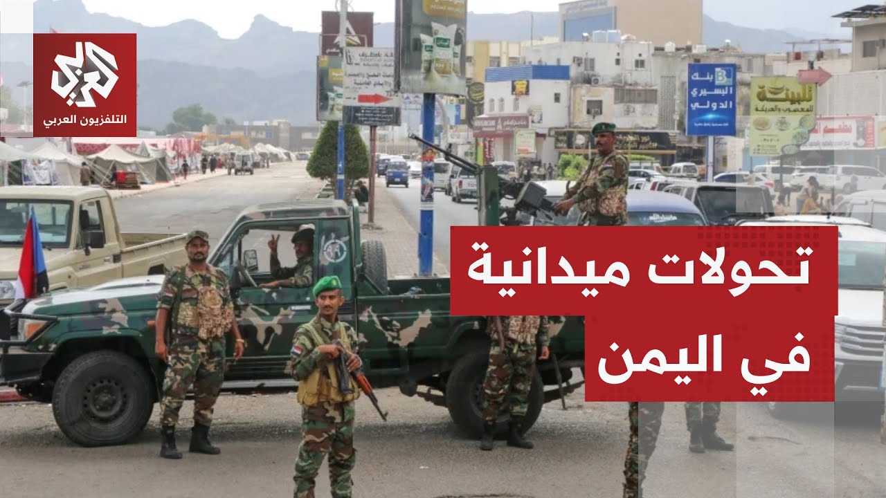 تحول ميداني في اليمن.. درع الوطن تبسط سيطرتها على حضرموت ومواقع في سيئون