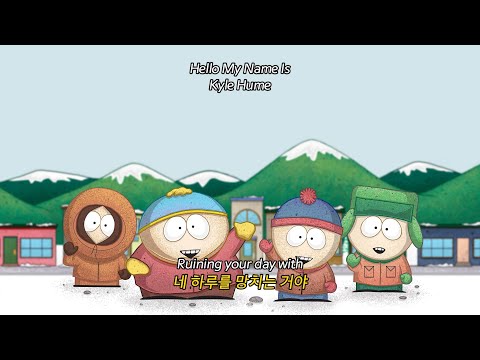 제발 좀 나가!! 🔴 Kyle Hume - Hello My Name Is 가사해석/팝송추천