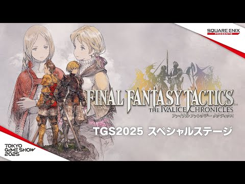 FFタクティクス(ファイナルファンタジータクティクス イヴァリース