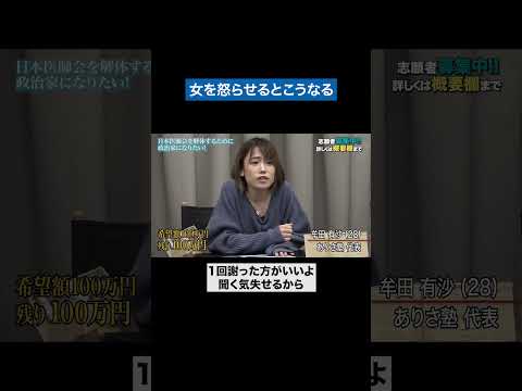 看護学科 バカにしてる？ありさガチギレ #青い令和の虎 #令和の虎 #受験生版tigerfunding #shorts