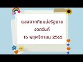 ตรวจ หวย