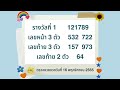 ตรวจ หวย